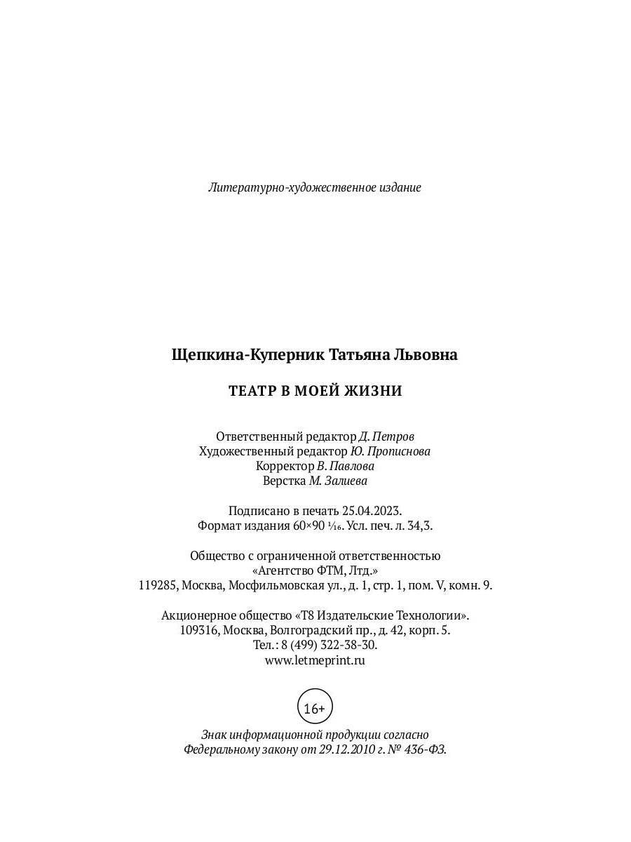 Театр в моей жизни