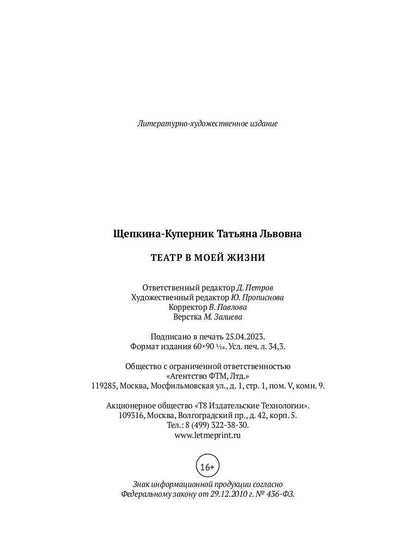 Театр в моей жизни