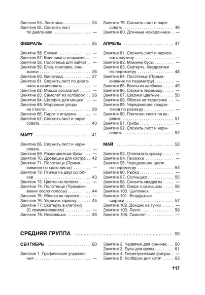 Занятия по изобразительной деятельности. Младшая и средняя группы. Саллинен Е.В.