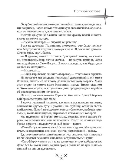 На тихой заставе