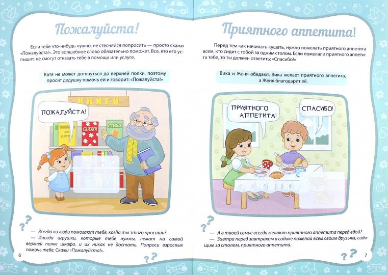 ВЕСЁЛЫЕ УРОКИ. УЧИМ ВОЛШЕБНЫЕ СЛОВА