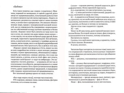 Шлюхи! Записки потерпевшего