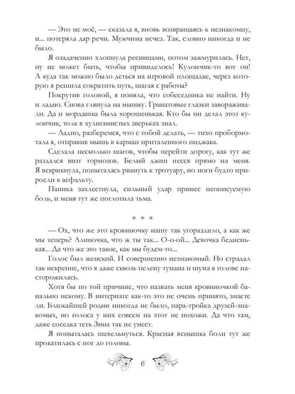 Ведьма на выданье