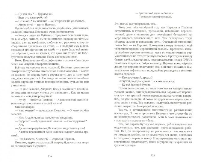 В круге первом