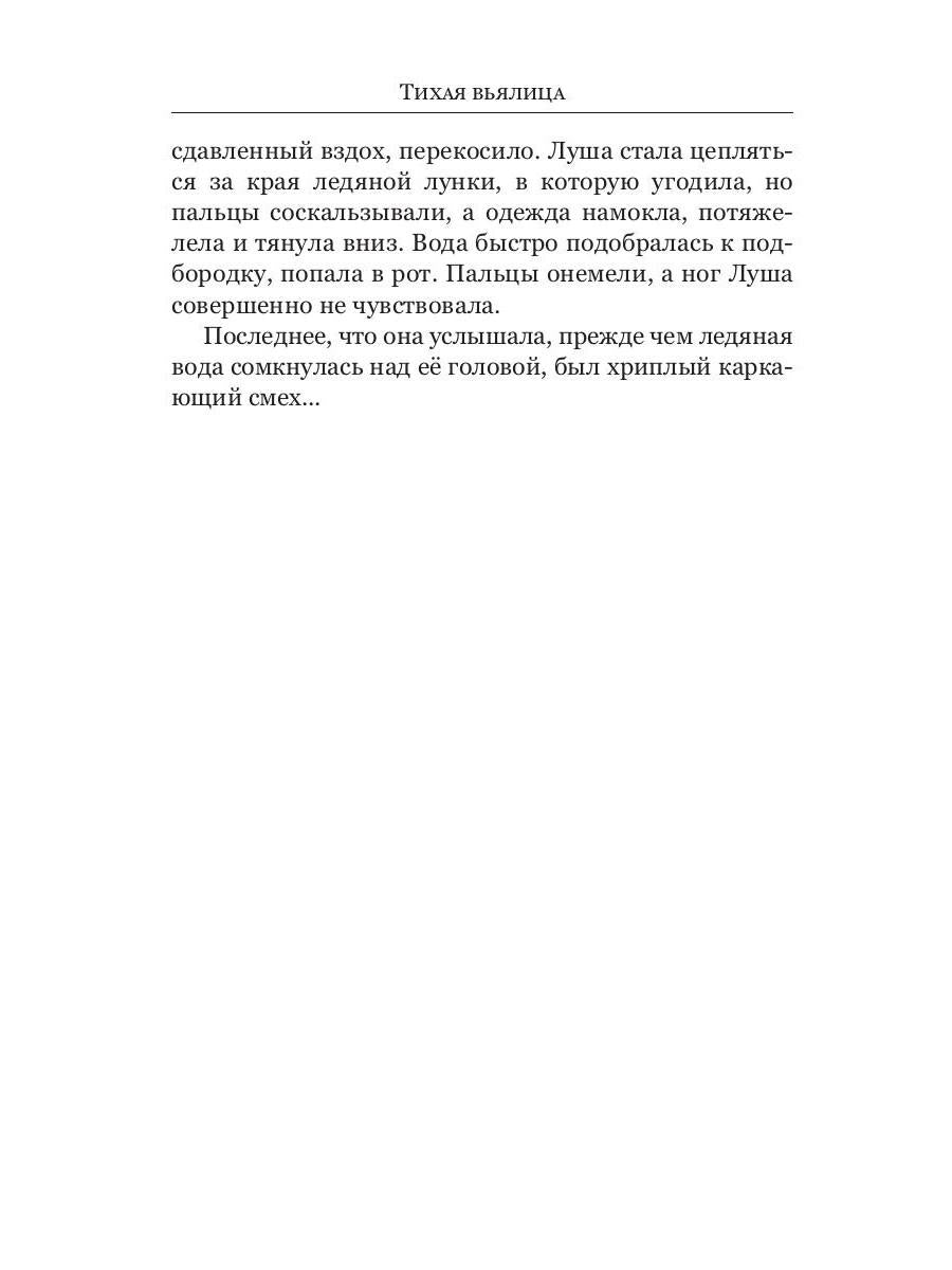 Рип.МистТрилл.Тихая вьялица