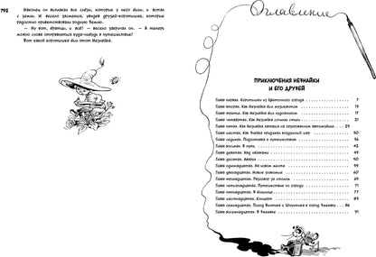 Всё о Незнайке и его друзьях