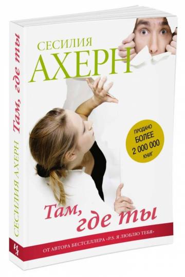 Там, где ты