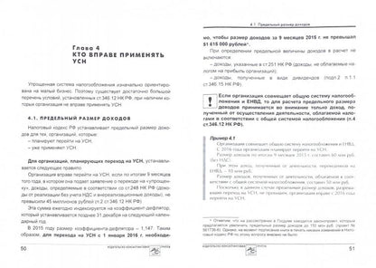 Упрощенка 6%: Практическое пособие для малых предприятий. 7-е изд