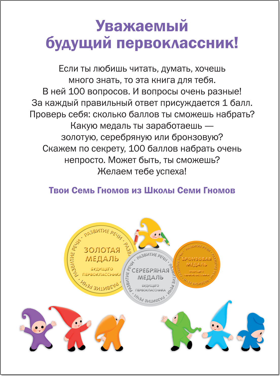 Подготовка к школе. Тесты. Развитие речи