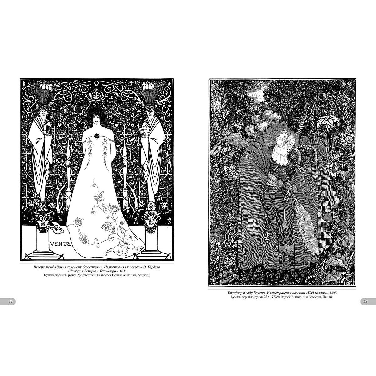 Обри Бёрдсли. Шедевры модерна