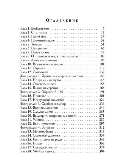 Бессветные 1