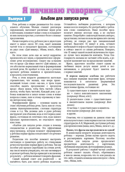 Baldina. Je vais y aller. Альбом для запуска речи. Выпуск 1. ФОП. ФАОП. (ФГОС)