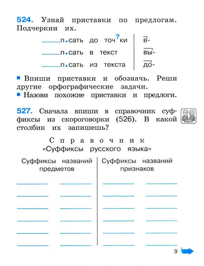 Рус. яз. 2кл ч3 [Тетрадь-задачник] ФГОС