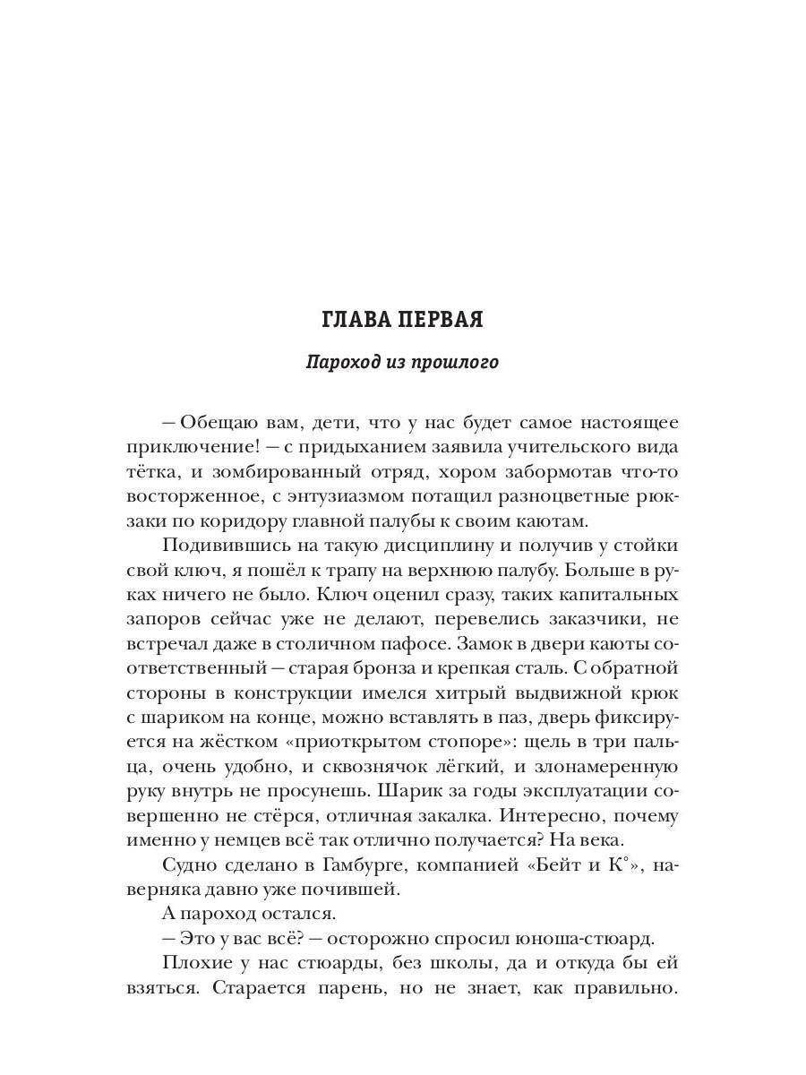 Закрытые воды. Путь на Кристу. Кн. 1