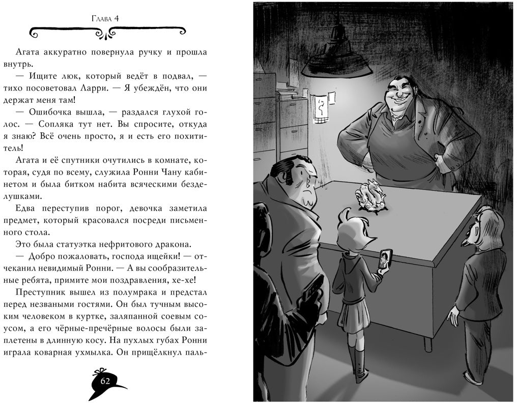 Агата Мистери. Кн. 20. Тайна нефритового дракона