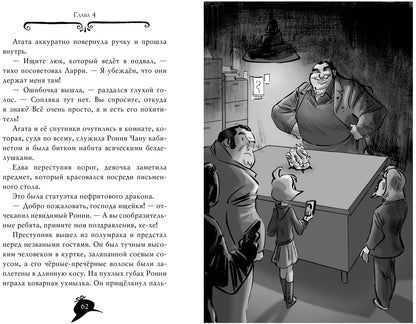 Агата Мистери. Кн. 20. Тайна нефритового дракона