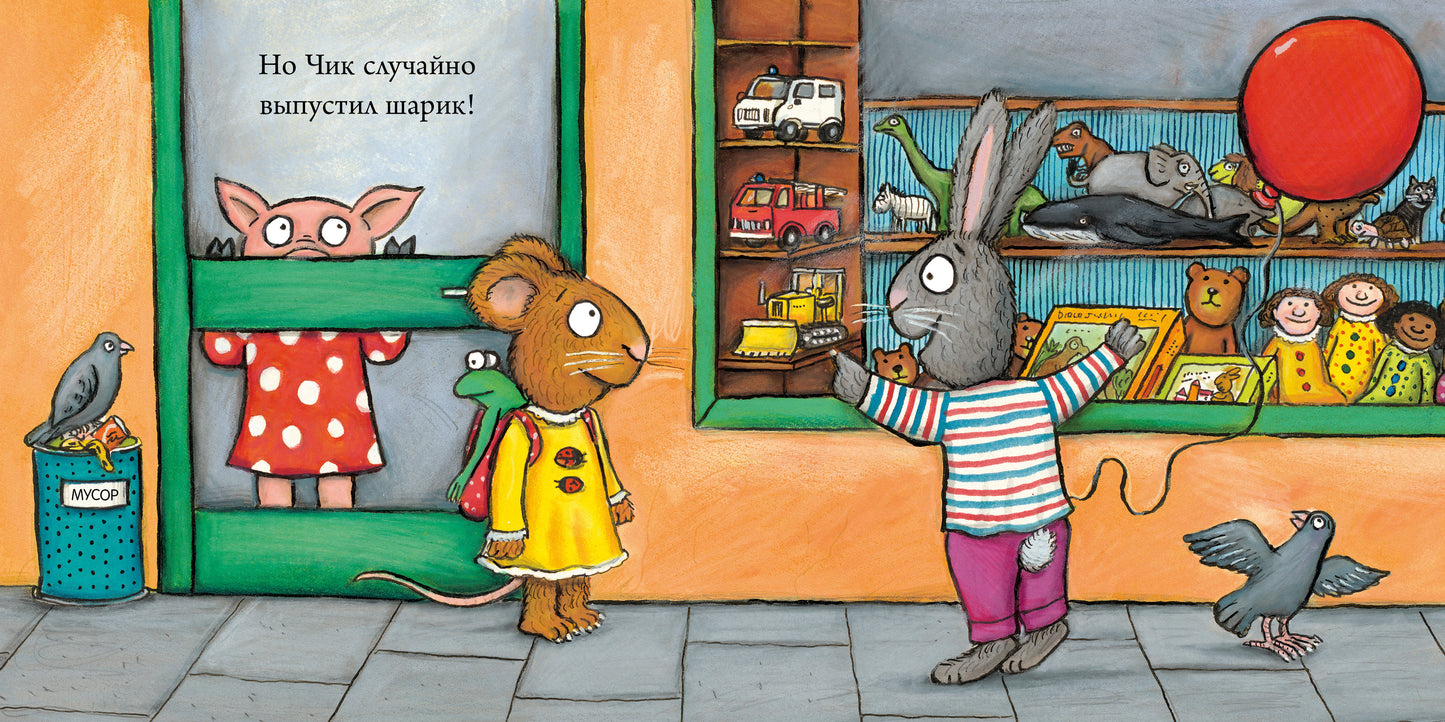 ВВИ. Чик и Брики. Книжки-картонки. Чудесный шарик/Шеффлер А.