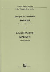 Экспромт для альта и фортепиано. Б/н соч. (1931)