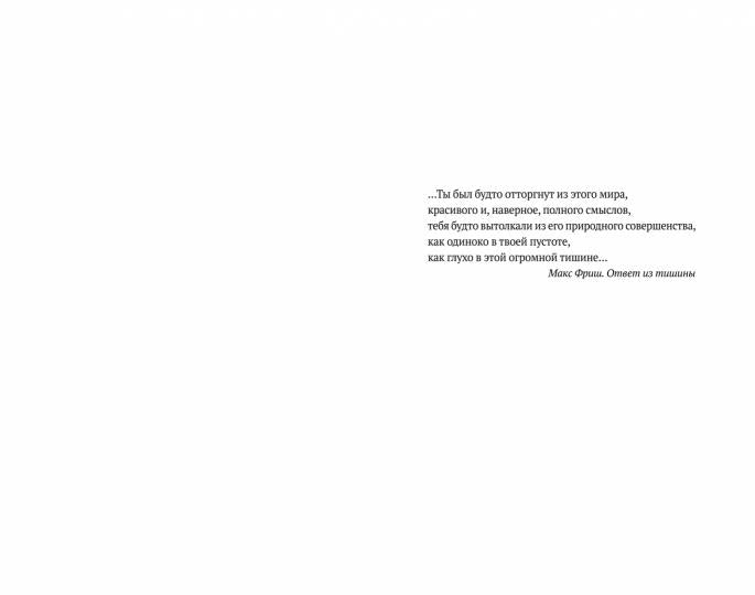 Я назвал его Галстуком: роман