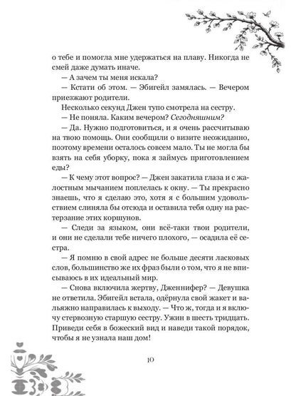 Искупление рода Лестер