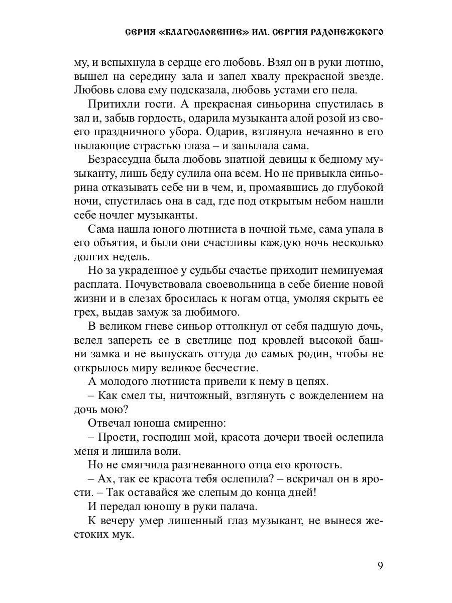 Слепые и прозревшие: роман. Кн. 1