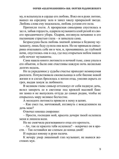 Слепые и прозревшие: роман. Кн. 1