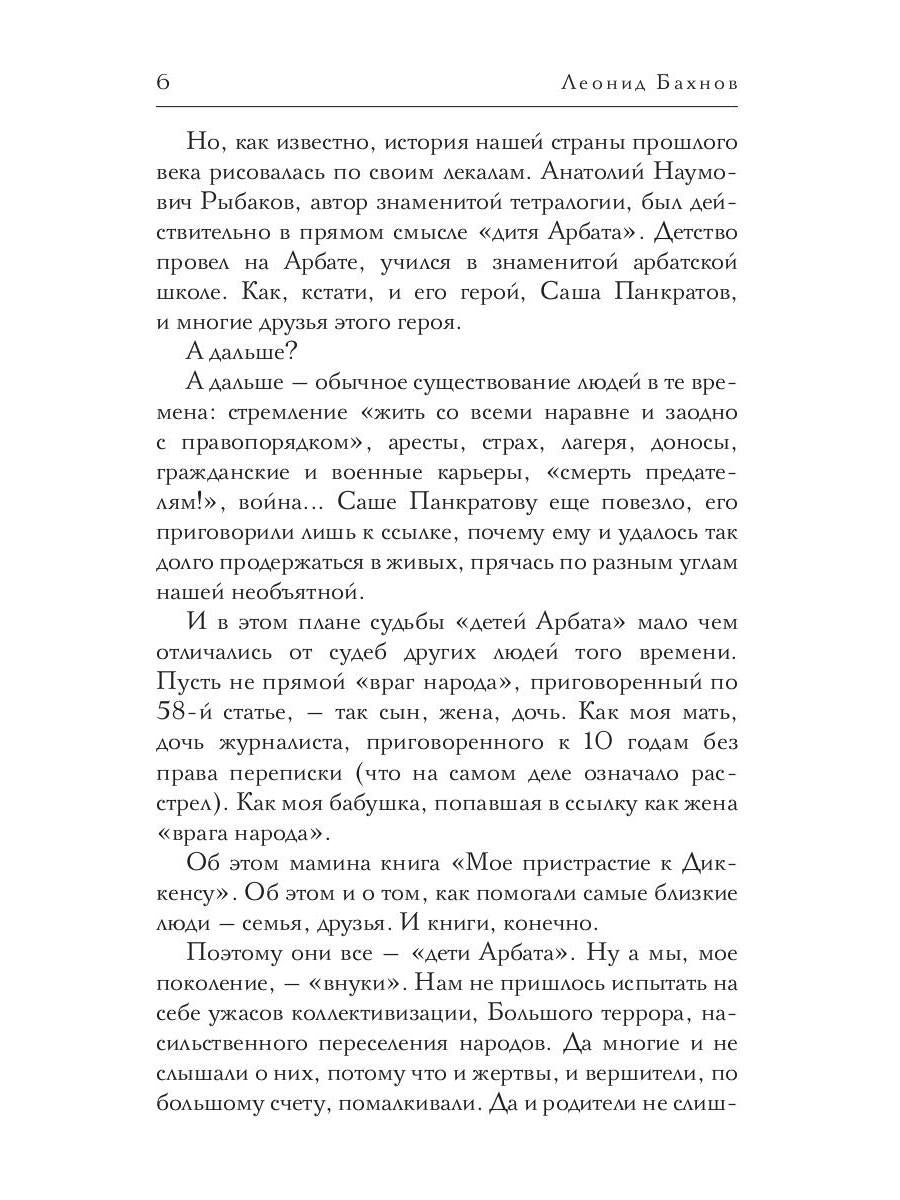 Внуки Арбата