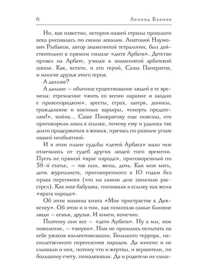 Внуки Арбата