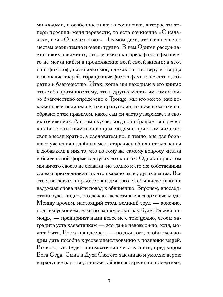 О началах