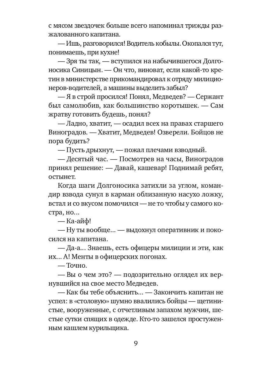 Прощальный поклон капитана Виноградова: повести