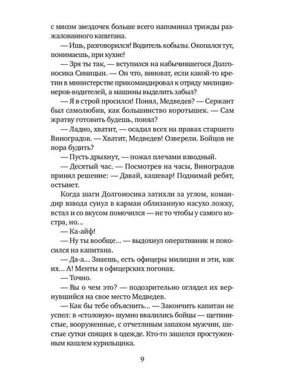 Прощальный поклон капитана Виноградова: повести