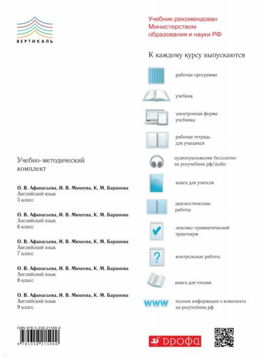 Афанасьева Английский язык."Rainbow English". 8 кл. (ФП 2019) Рабочая тетрадь (с тестовыми заданиями)