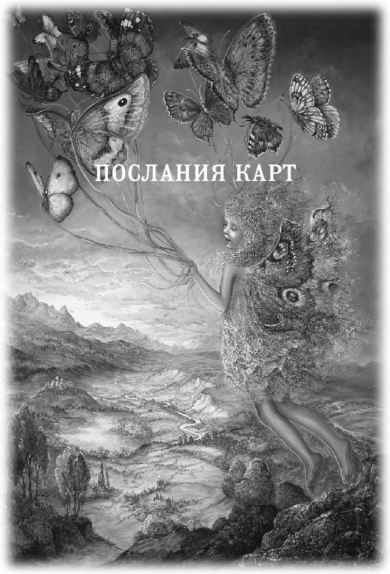 Магический оракул любви