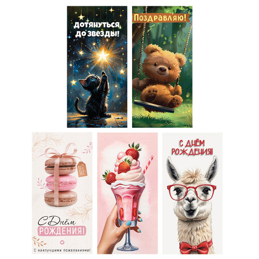 *КД-17596 Комплект конвертов для денег на склейке. От всего сердца с днем рождения! (5 шт., вертикальные)