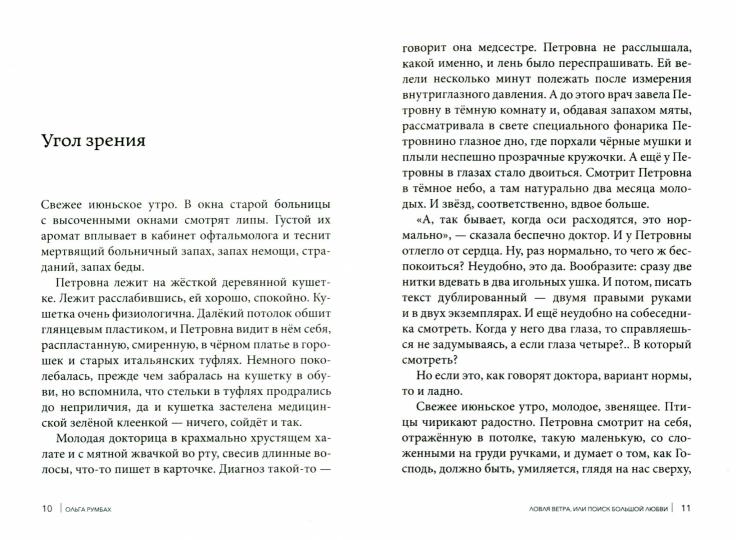 Ловля ветра, или поиск большой любви