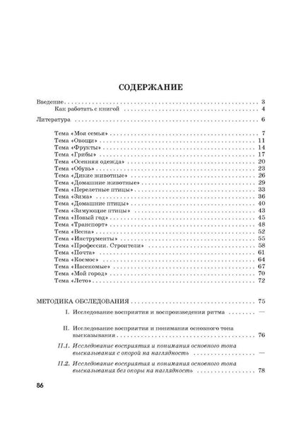 Игры и упражнения для развития у детей общих речевых навыков ( 5-6 лет) Серия "Мастер-класс логопеда"