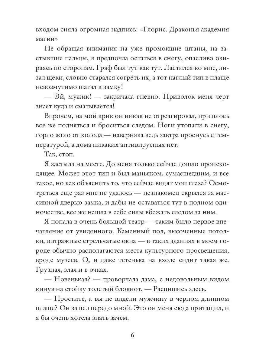 Драконья академия. Ненавижу тебя, ректор!