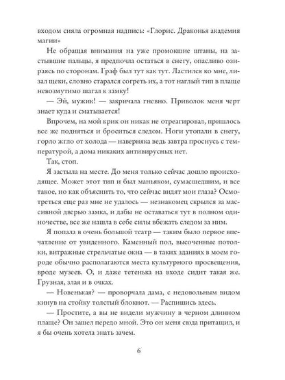 Драконья академия. Ненавижу тебя, ректор!