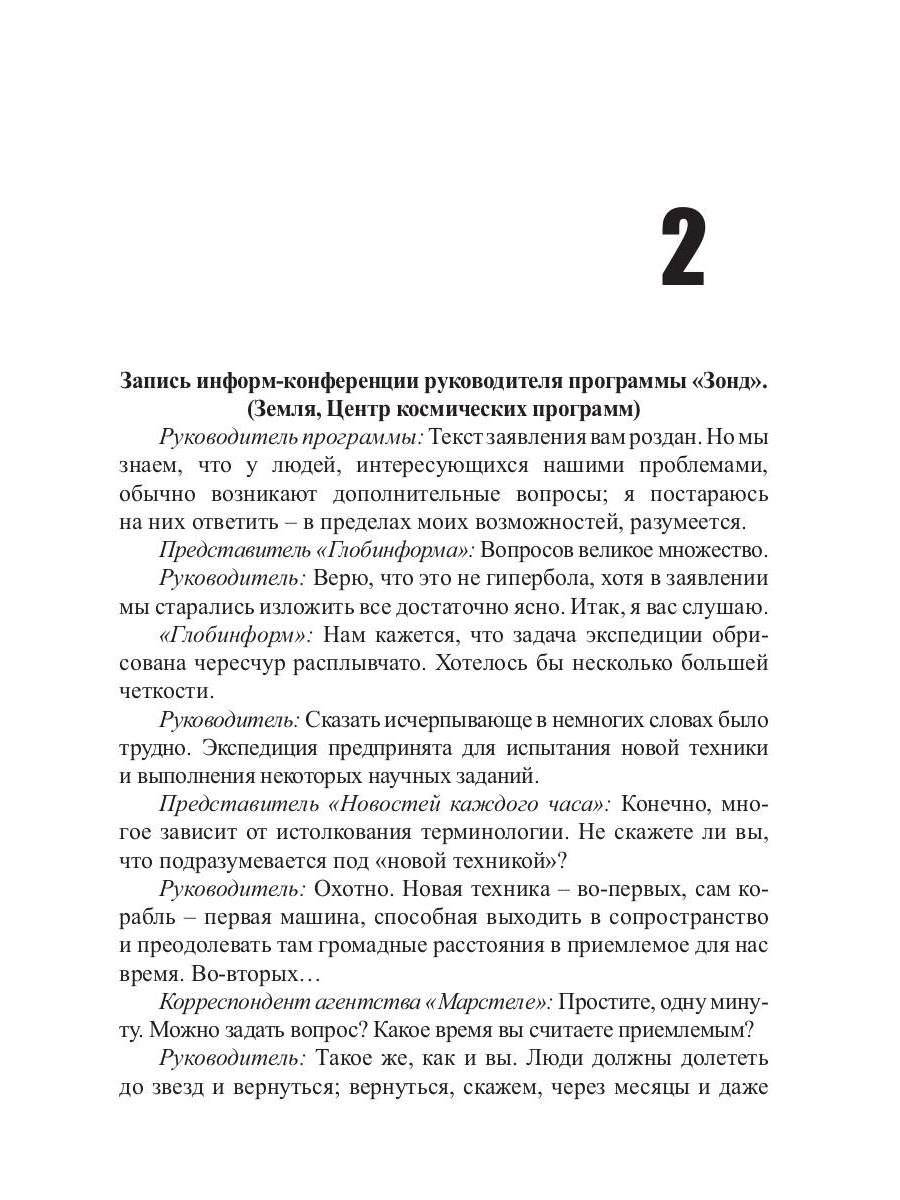 Капитан Ульдемир. Сторож брату моему