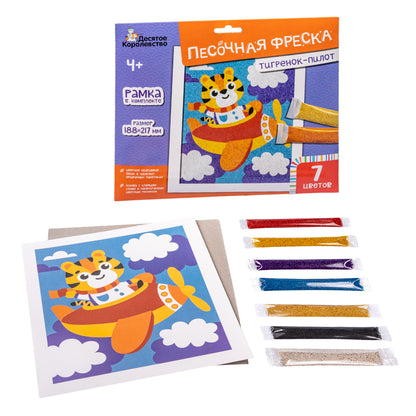 Набор для творчества. Песочная фреска "Тигренок-пилот" (7 цветов, 188х217 мм)