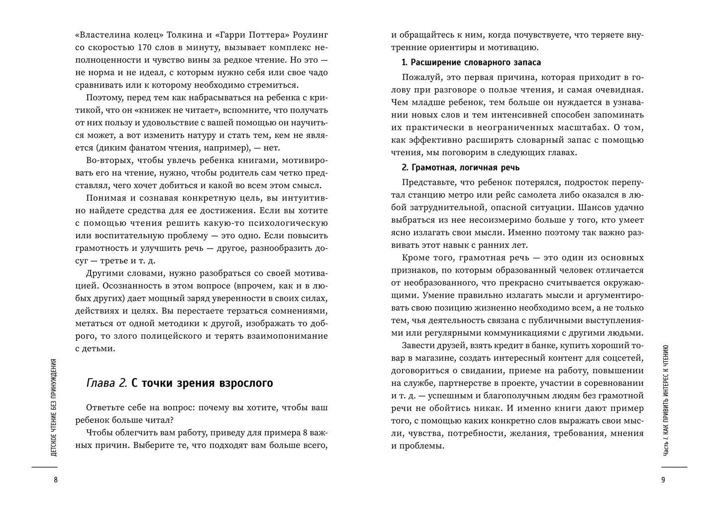 Детское чтение без принуждения: как привить любовь к чтению