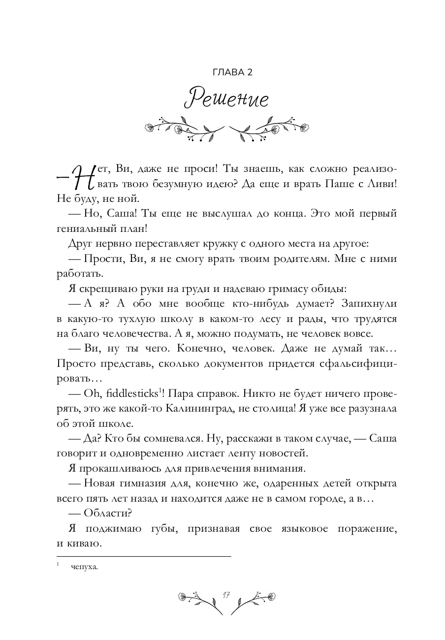 Не звоните Вивиан: роман