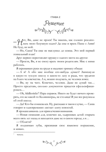 Не звоните Вивиан: роман