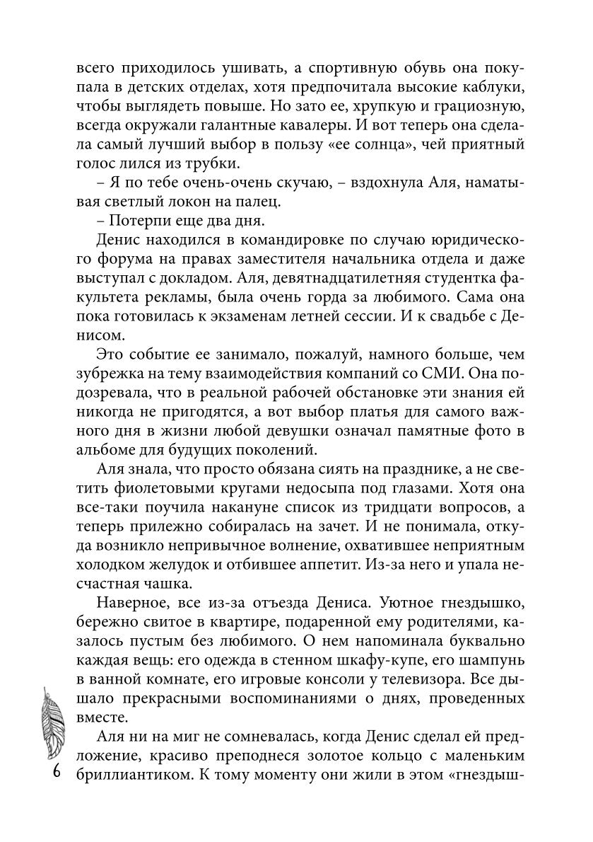 Невеста Короля-Феникса