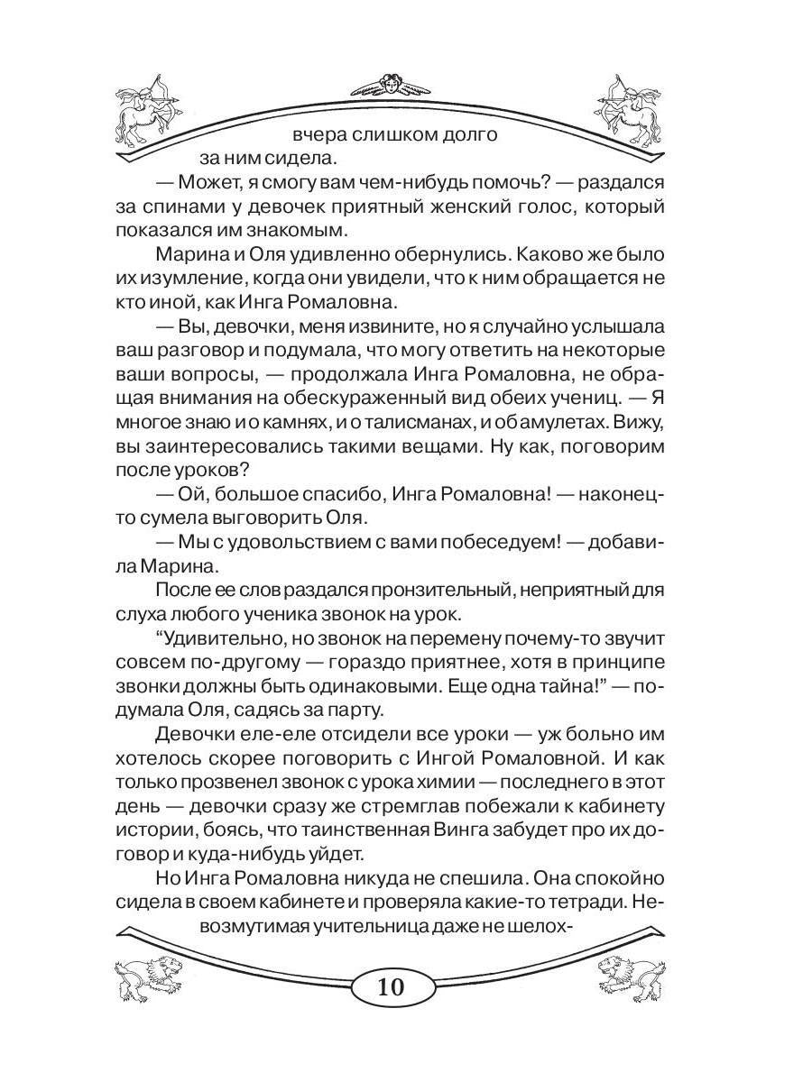 Талисманы и амулеты для девочек