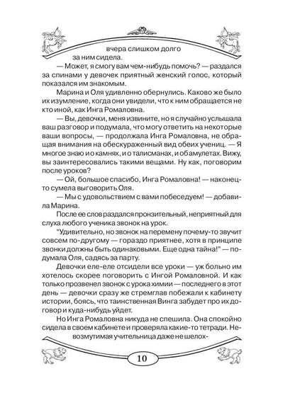 Талисманы и амулеты для девочек