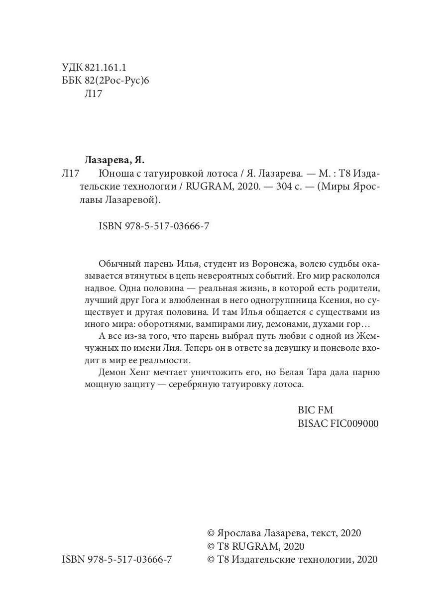 Юноша с татуировкой лотоса