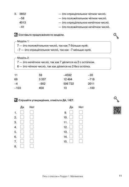Пять с плюсом. Научный стиль речи : учебное пособие