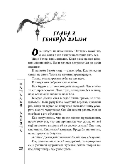 Дочь солнца, сын луны