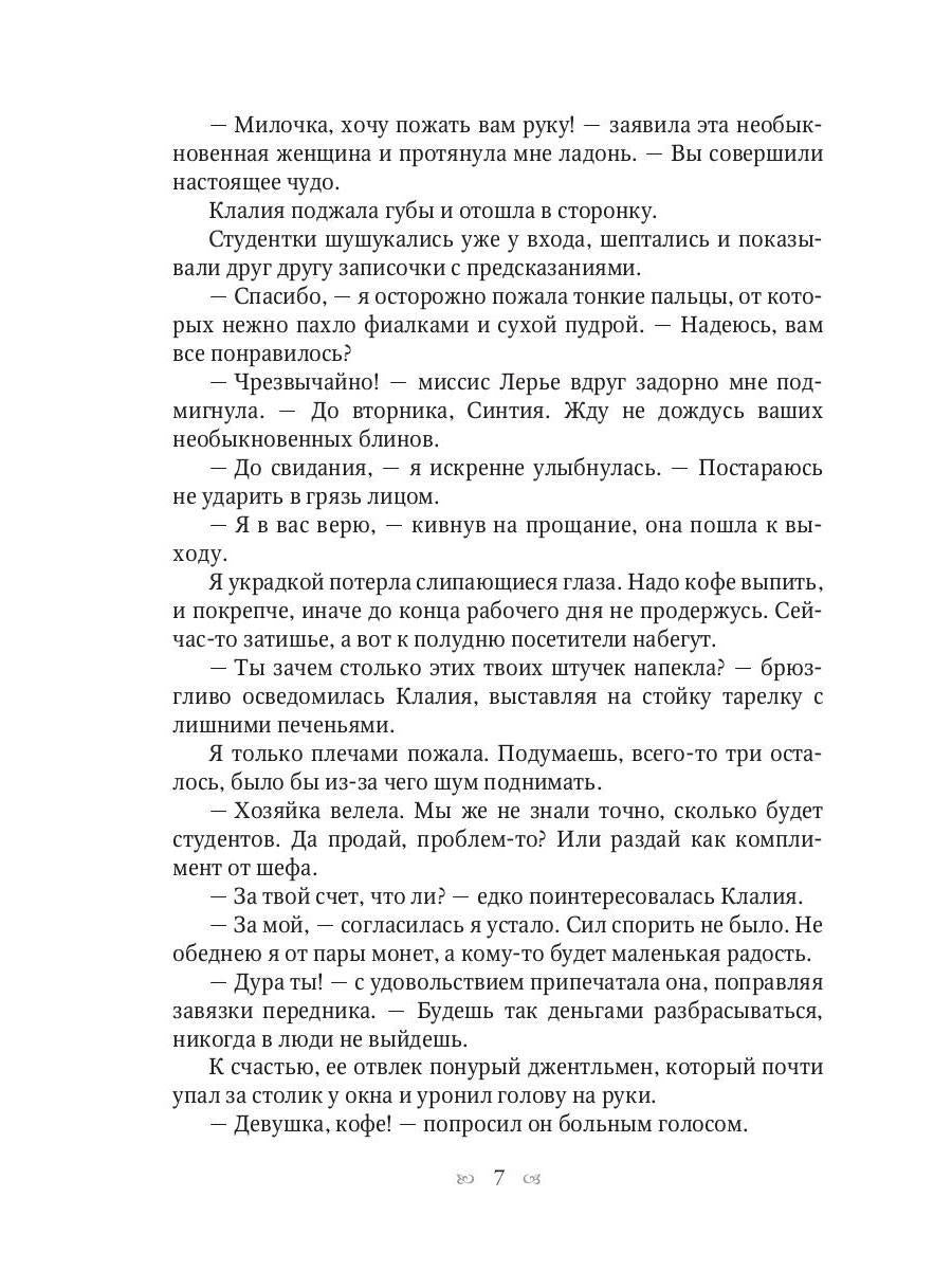 Печенье с предсказаниями